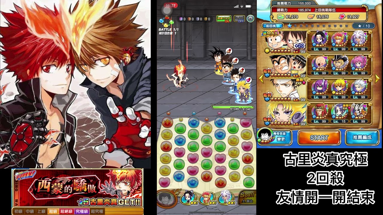 【JUMPTI HEROES】英雄氣泡-西蒙的驕傲-古里炎真究極2回殺