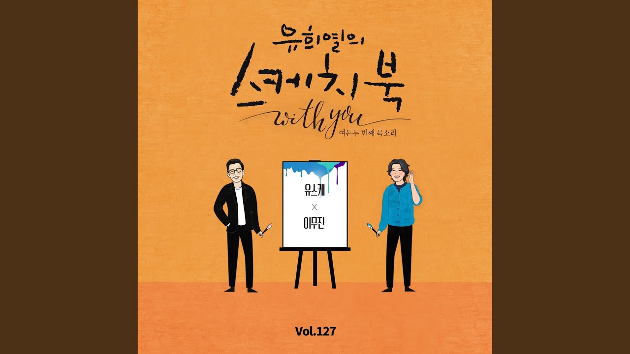 Three of Us (세 사람)