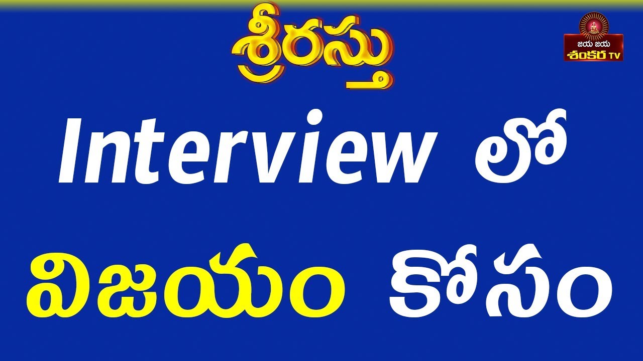 How to Success In Interview || Srirastu || Shri Tejaswi Sharma || Jaya Jaya Shankara ||