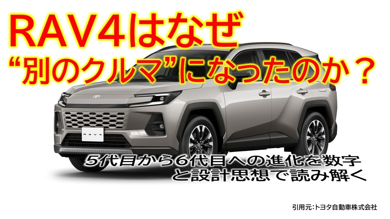 6代目新型RAV4｜進化ではなく「選択」をしたSUV