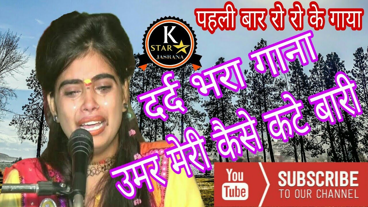 UP की नं.1 गोल्डी शास्त्री पहली बार रो रो के गाया गाना / उमर मेरी कैसे कटे बारी उखरे ना दूध के दांत!