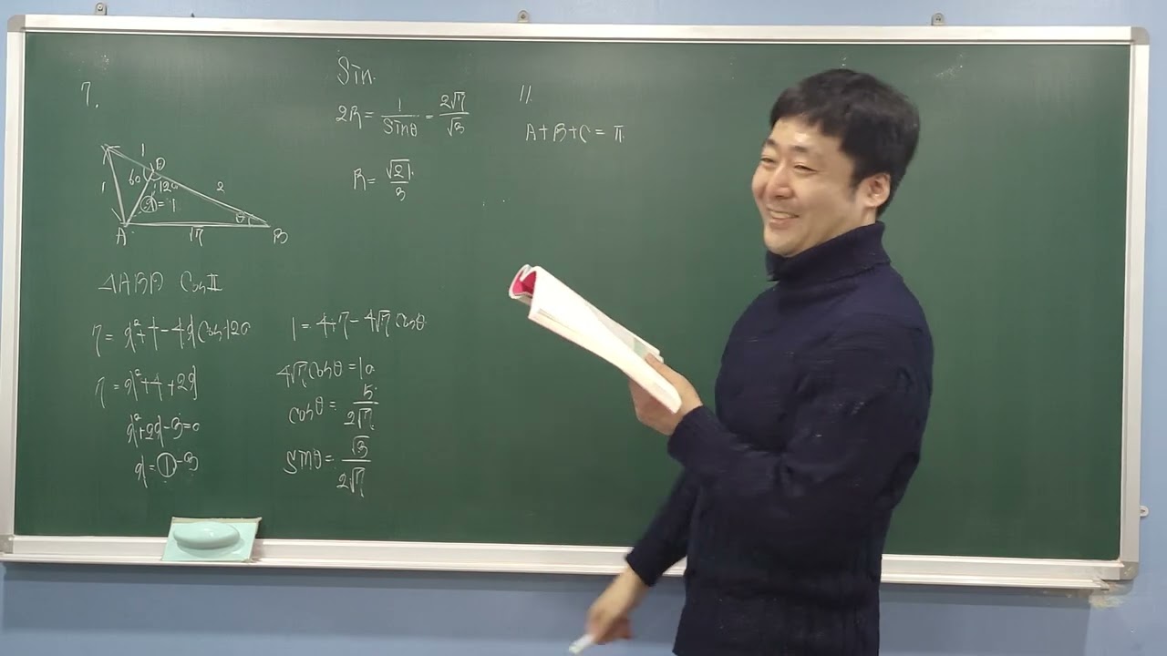26  02  12 17차시 사인법칙 코사인법칙 질의응답