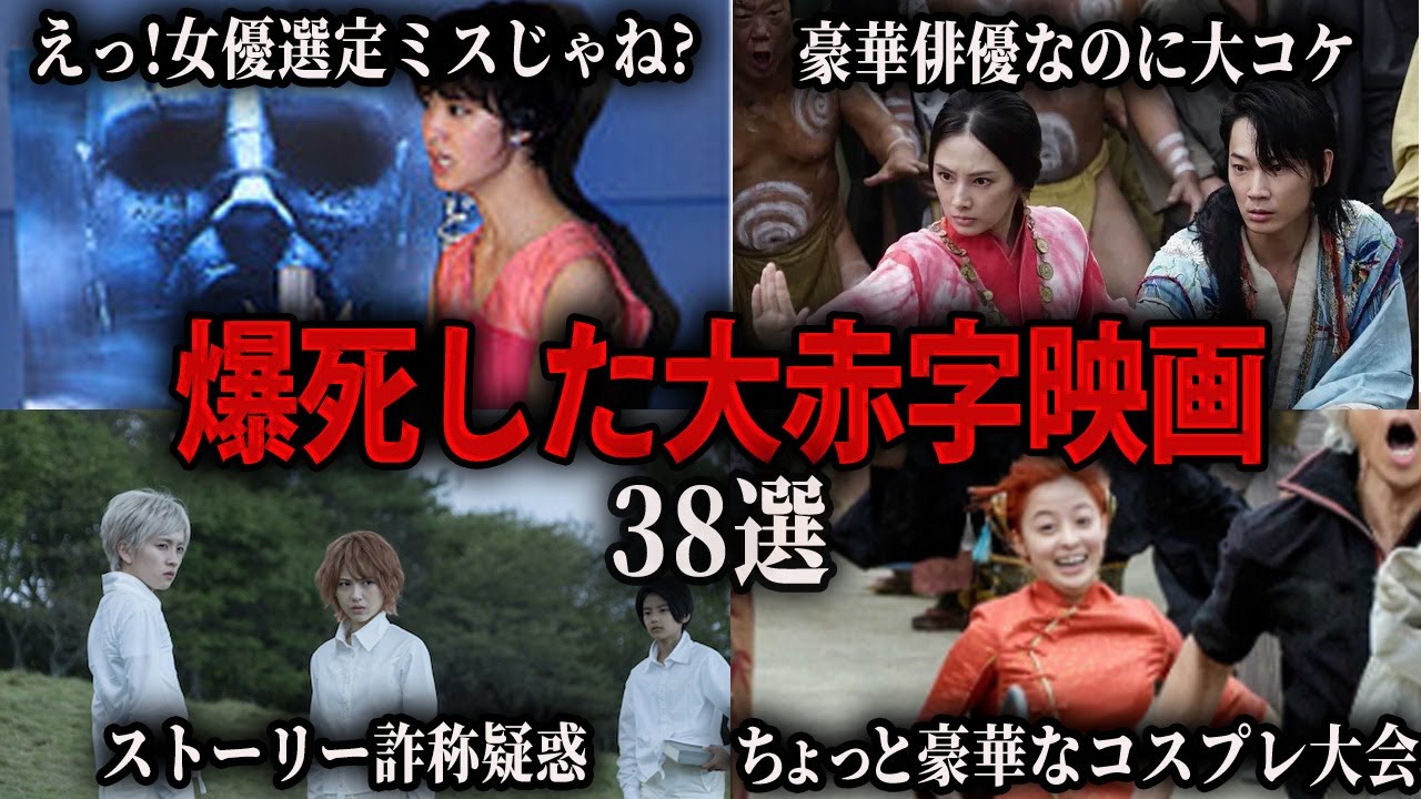 【総集編】原作ブチギレ大コケ映画ワースト３８選