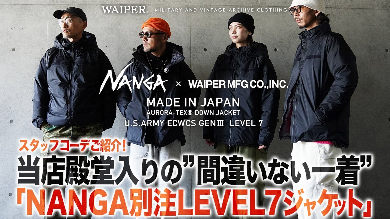【NANGA × WAIPER】 ナンガのオーロラダウンでECWCS レベル7ジャケット作りました！【LEVEL7 体型別コーデ提案】
