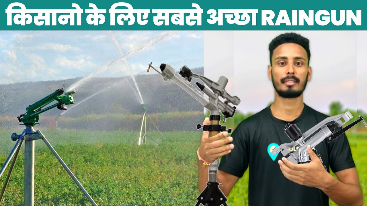 1 एकड़ खेत की सिंचाई करे आधे समय में | Rain Gun Irrigation System | Rain Gun Sprinkler |  Toolsvilla
