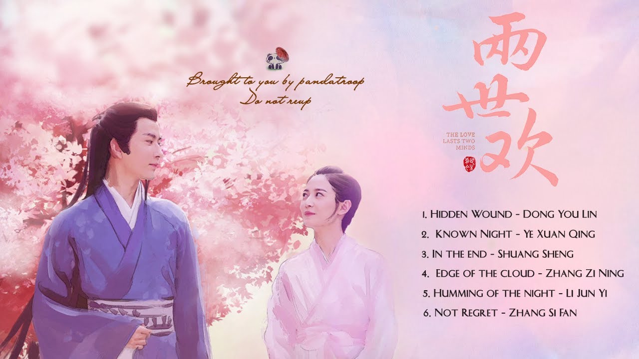 [Playlist] OST 两世欢 - The love lasts two minds