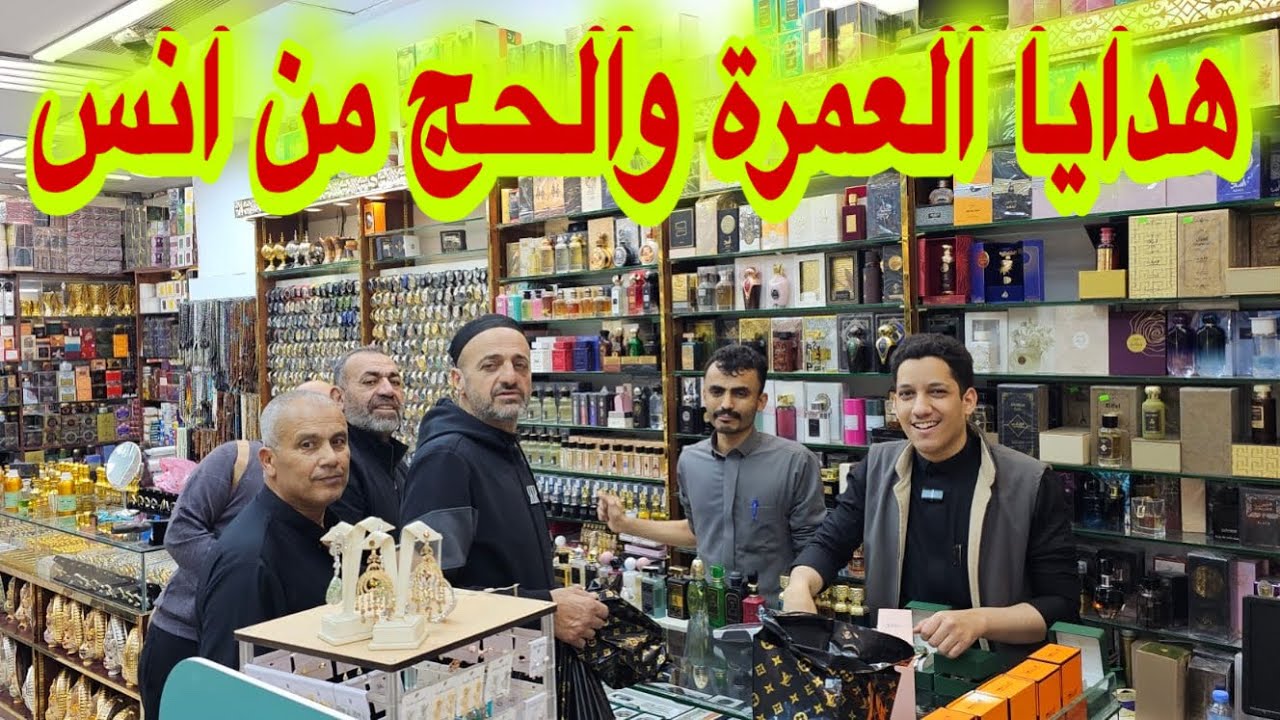 #هدايا الحج والعمرة بسعر الجمله من صنع المدينه باركو لأنس جدد المحل السواره المميزه
