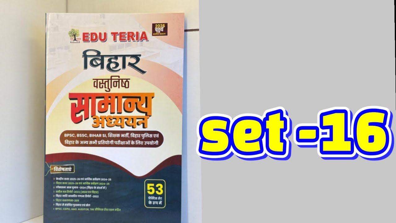 eduteria bihar special|edu teria bihar special mcq set-16|edu teria बिहार वस्तुनिष्ठ सामान्य ज्ञान|