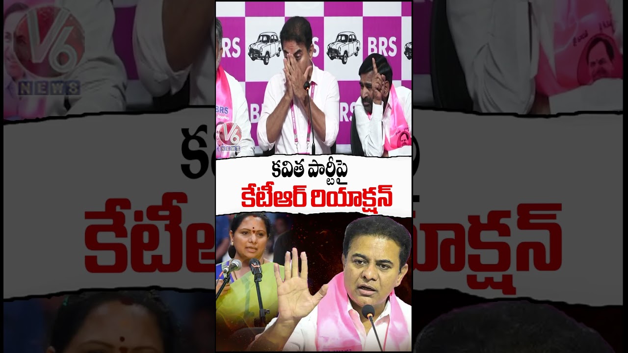 KTR First Reaction On Kavitha New Political Party | V6 News