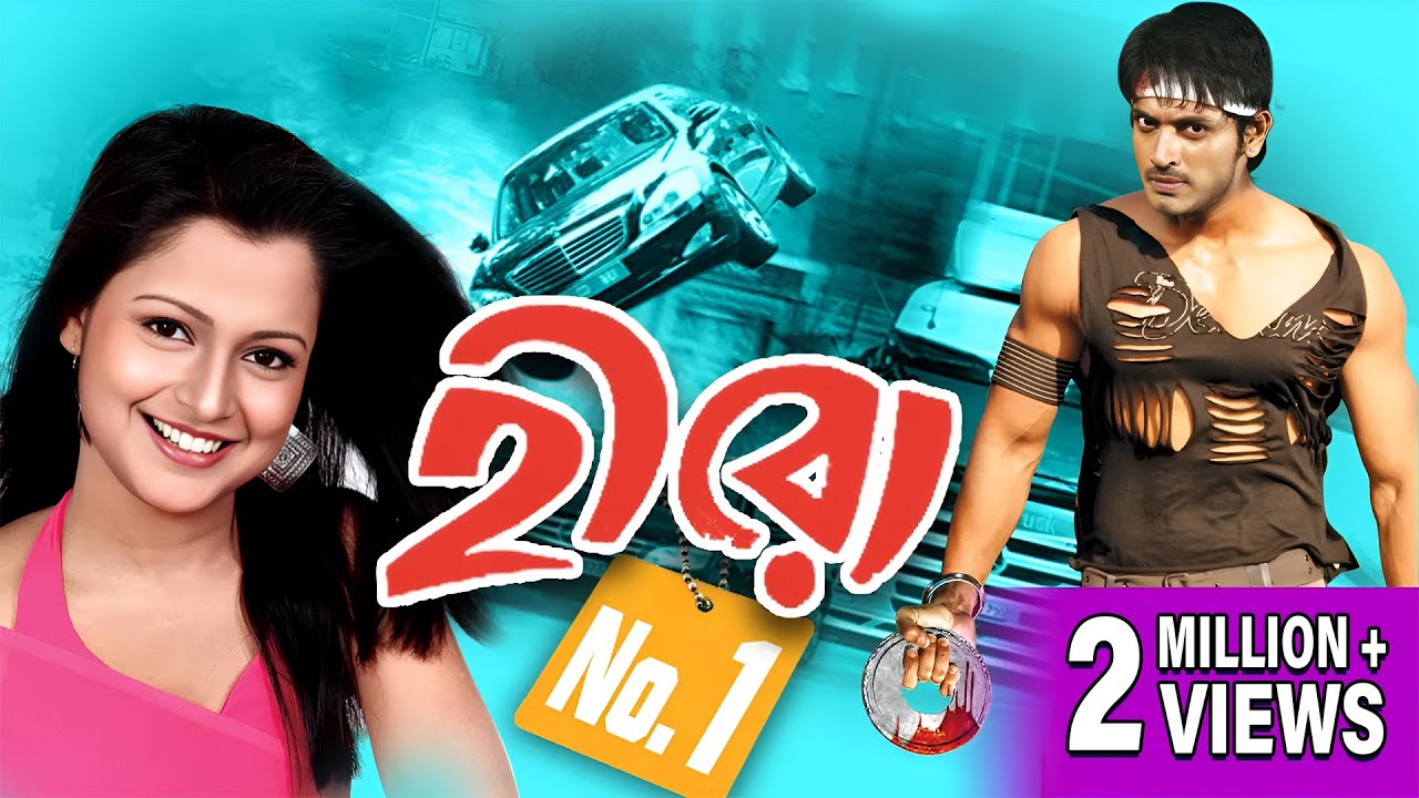 HERO NO 1 | হিরো নং-১ | RISHI | PRIYA CHOWDURY | TOLLYWOOD MOVIES