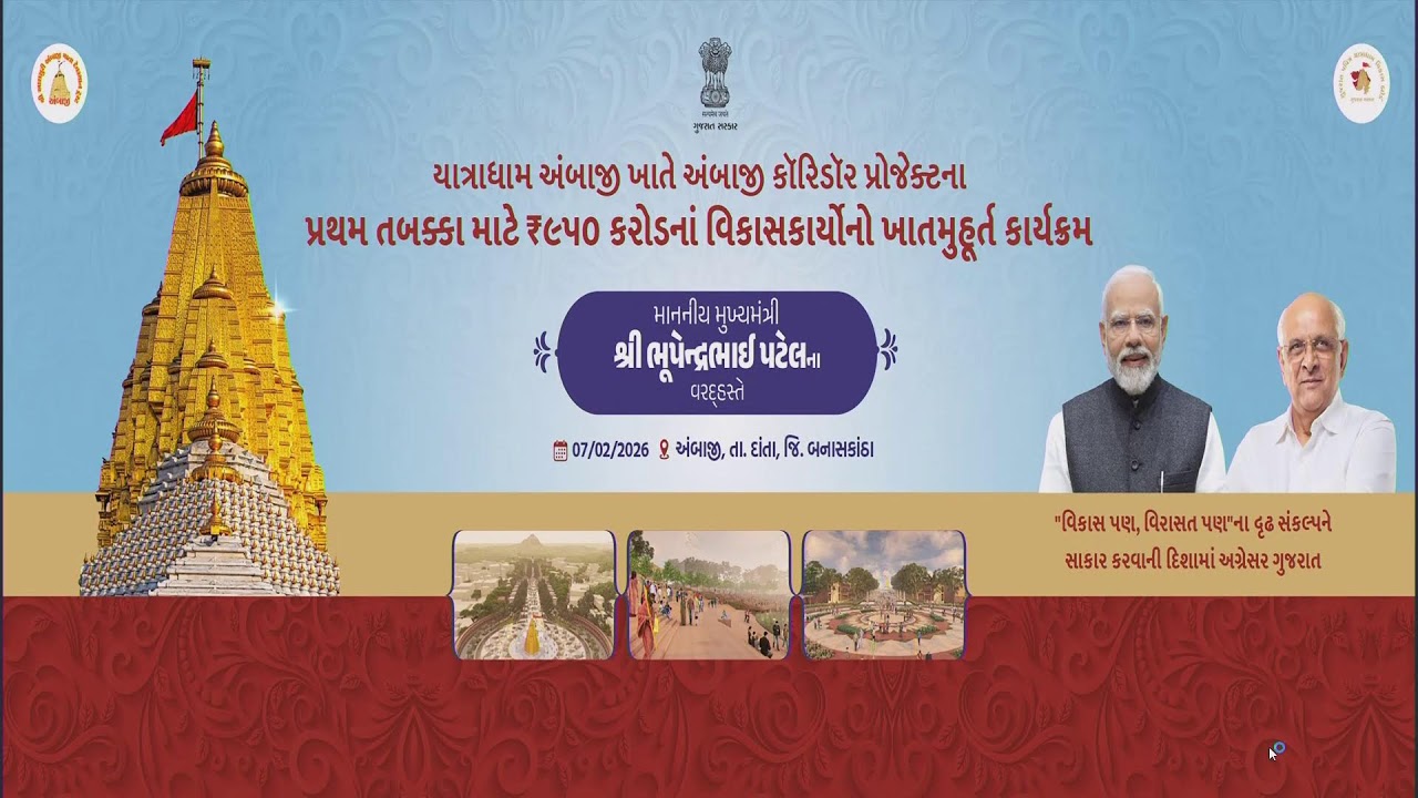 LIVE: CM lays foundation for development works for Shri Shakti Corridor (Phase-1) at Ambaji