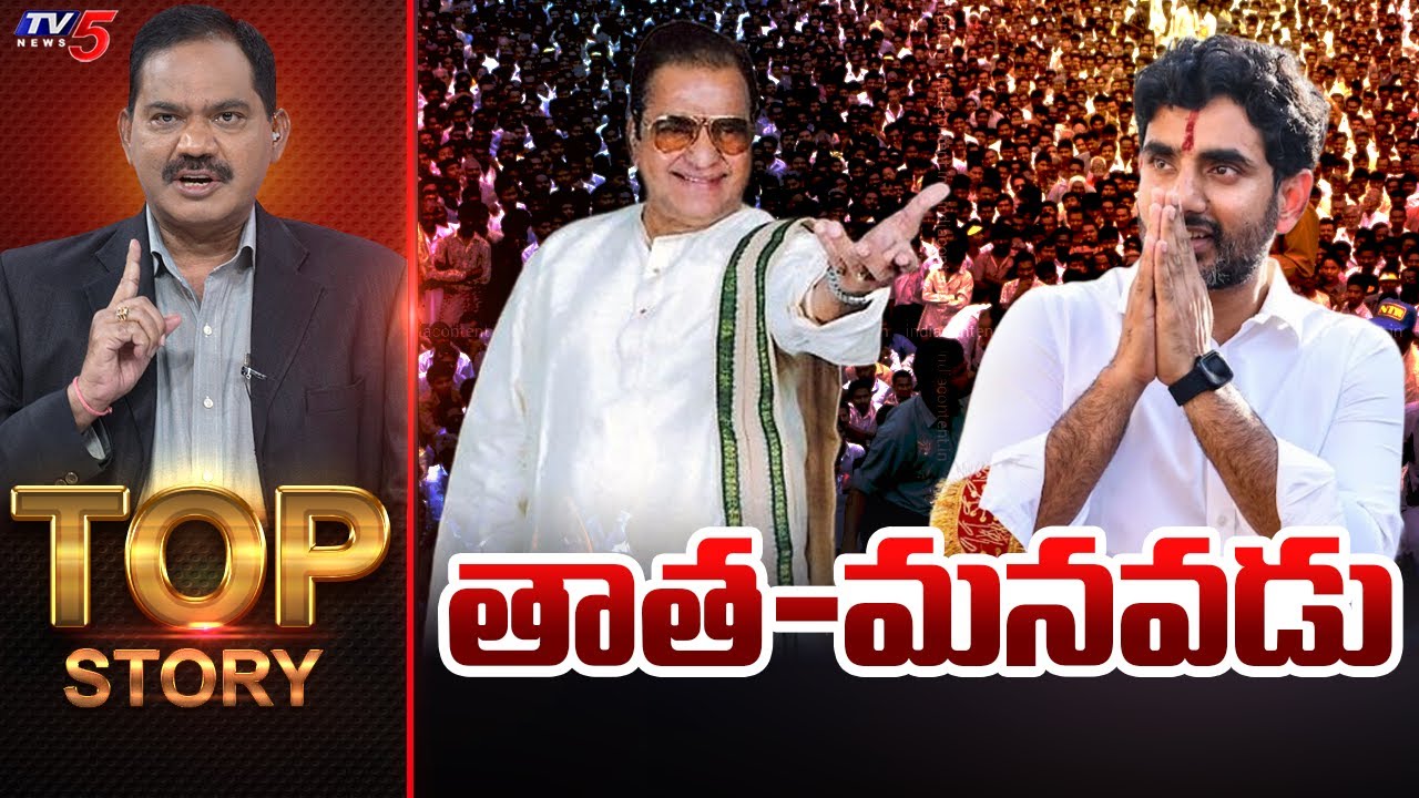 Top Story Debate With Sambasiva Rao | Nara Lokesh | NTR | Yuvagalam Padayatra | TV5 News