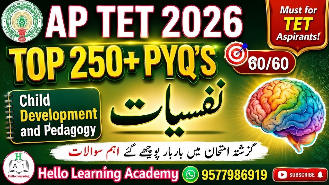 AP TET Exam 2026 | Top CDP  250+ MCQ'S | AP TET Exam 2026 | Must Watch Before Exam