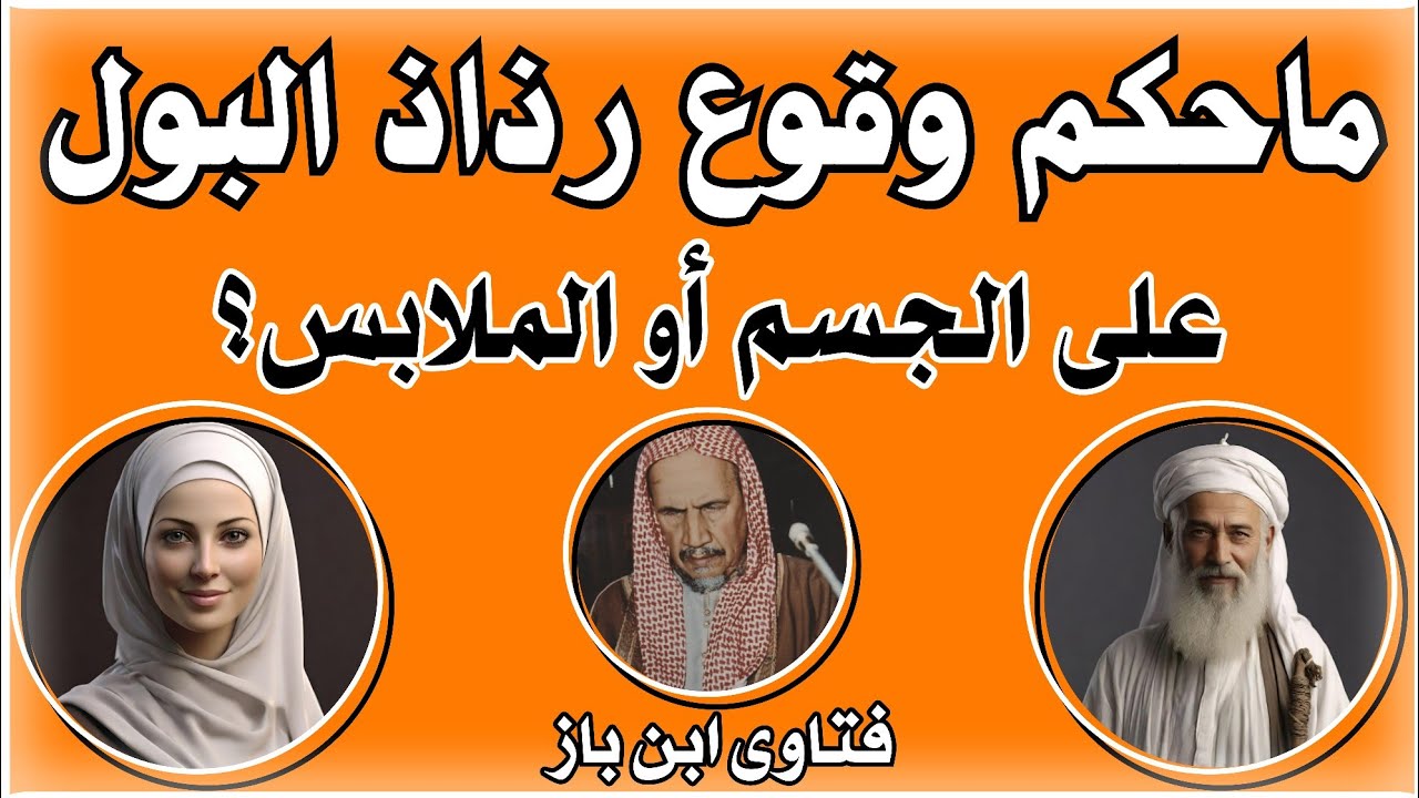 اسئلة دينية عن الوضوء | هل يشترط الاستنجاء لكل وضوء؟