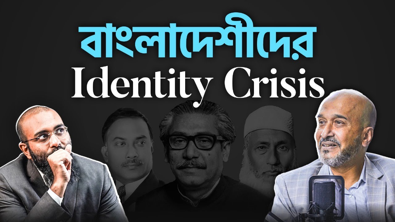 বাংলাদেশিরা নিজেদের Identity Crisis কিভাবে কাটিয়ে উঠবে? Open Secret | Dr. Abdullah Hasan, Yahia Amin