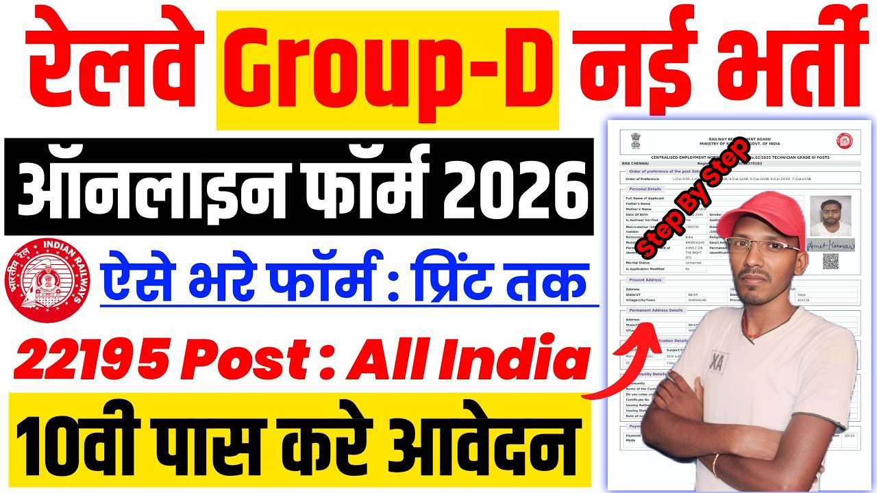 Railway RRB Group D Online Form 2026 Kaise Bhare | How to fill RRB Railway Group D Online Form 2026