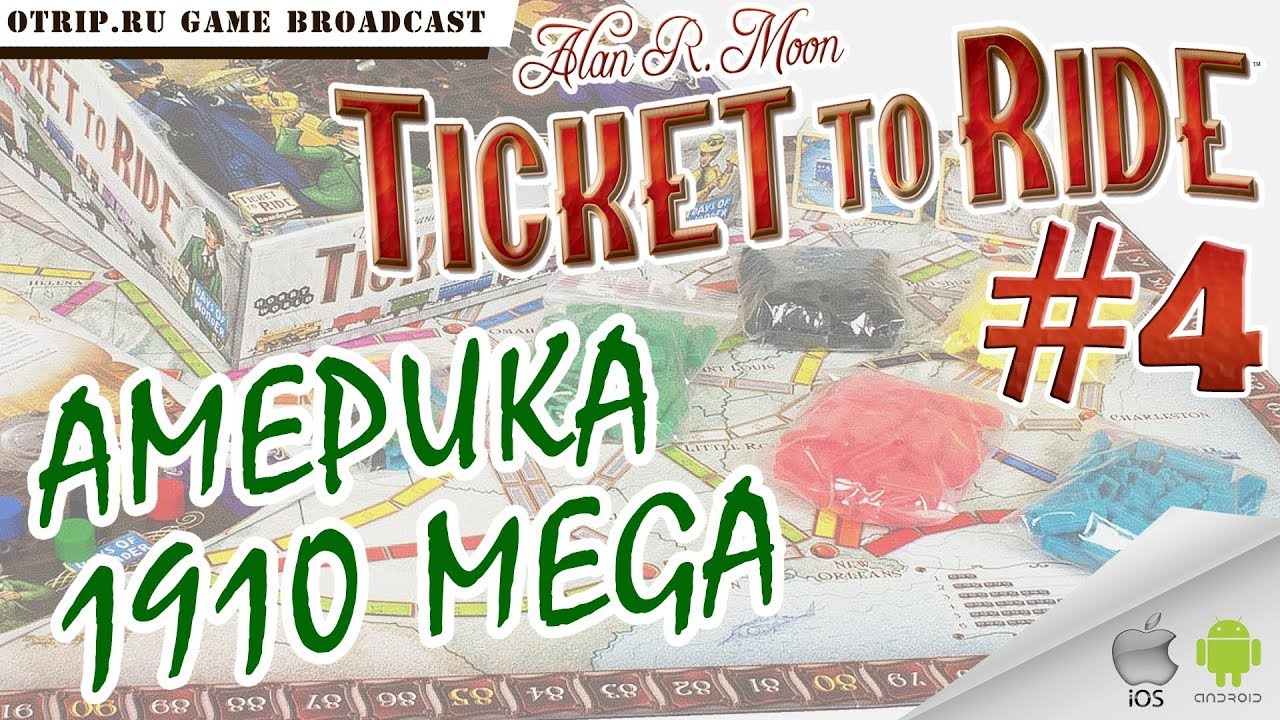 Ticket to Ride ● Америка 1910 MEGA 🎬 прохождение #4