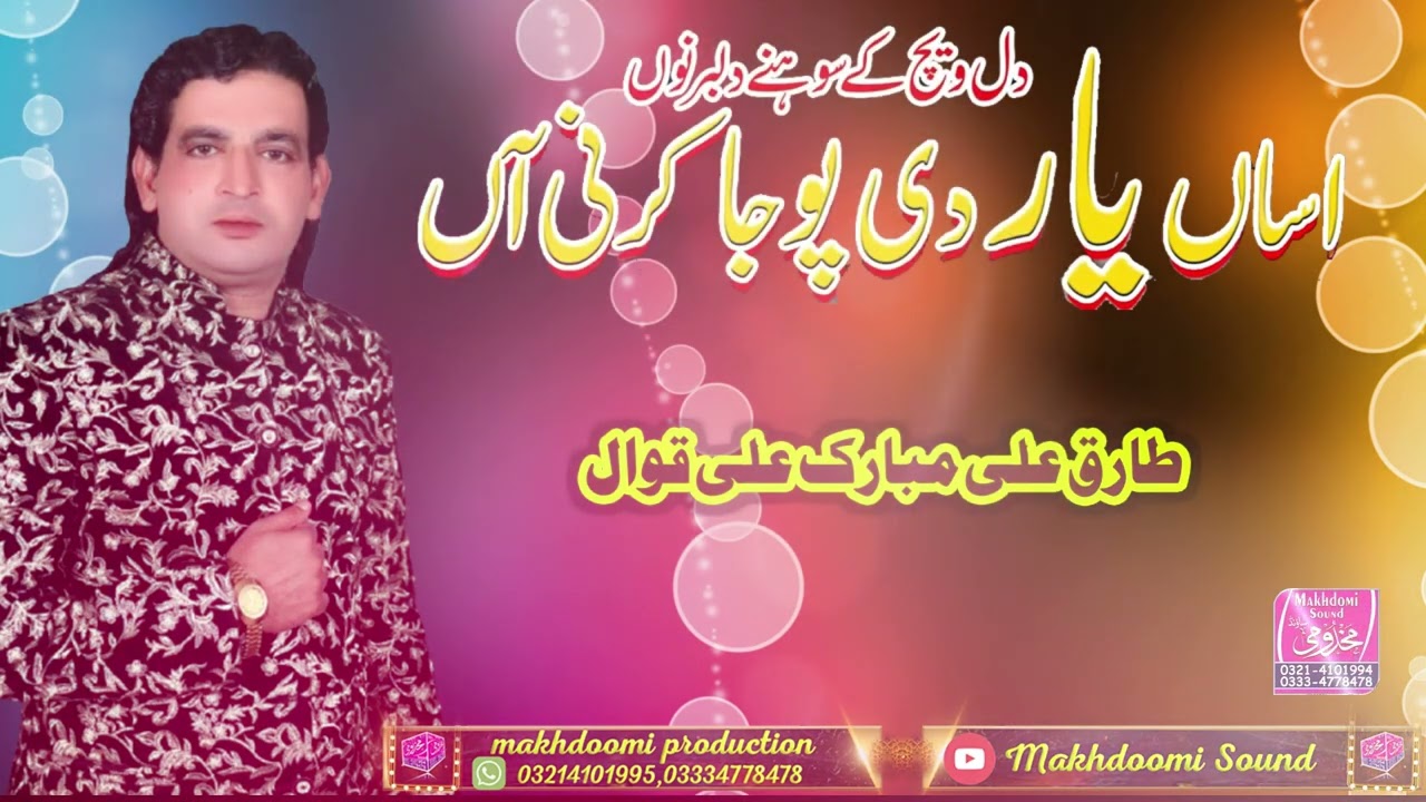 Asan Yaar Puja Karni Aa Tariq Ali Mubarak Ali Qawal Special Sufiana Qawali 2025