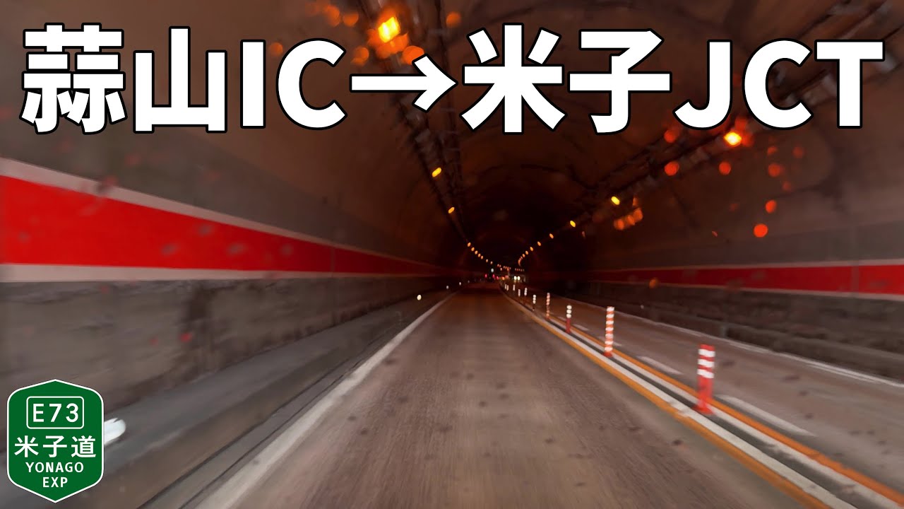 【米子道】蒜山ICから米子JCTまでドライブ　終盤は土砂降りの雨