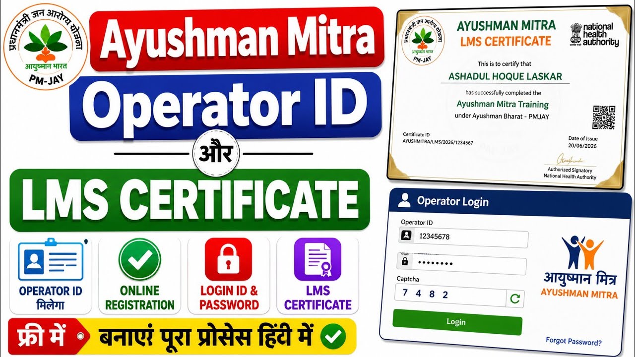 Ayushman Mitra Operator ID & LMS Certificate Kaise Le 2026? | Full Registration Process 🔥