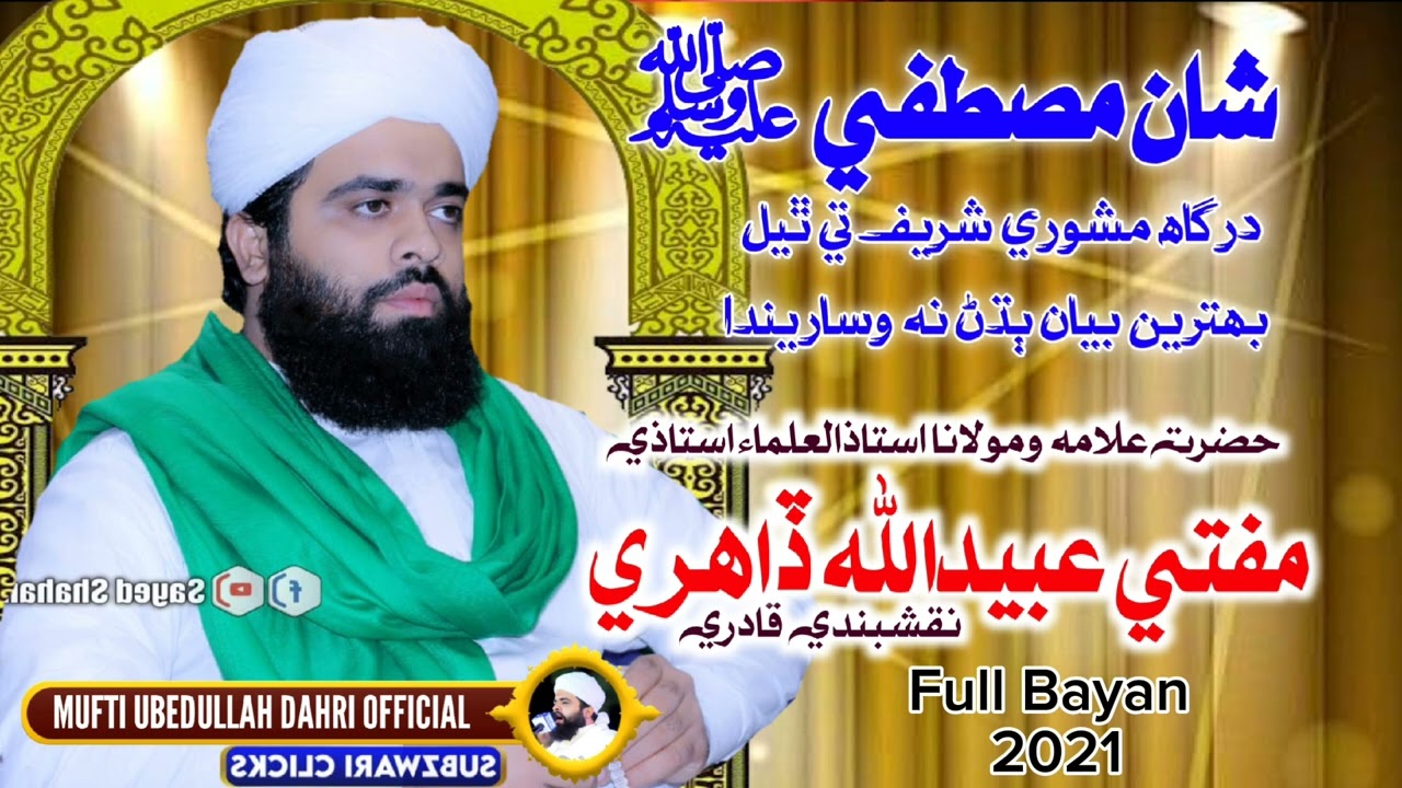 Full Bayan Shan E Mustafa ﷺ by Mufti Ubedullah Dahri sb