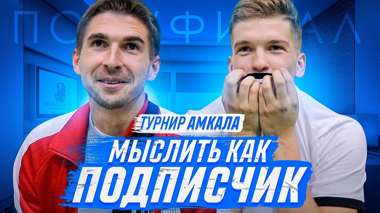 МЫСЛИТЬ КАК ПОДПИСЧИК | ФИНИТО vs ВИТЯ БЛАТОВ | ПРИДУМАЛИ НОВЫЙ СЛОГАН TikTok?!