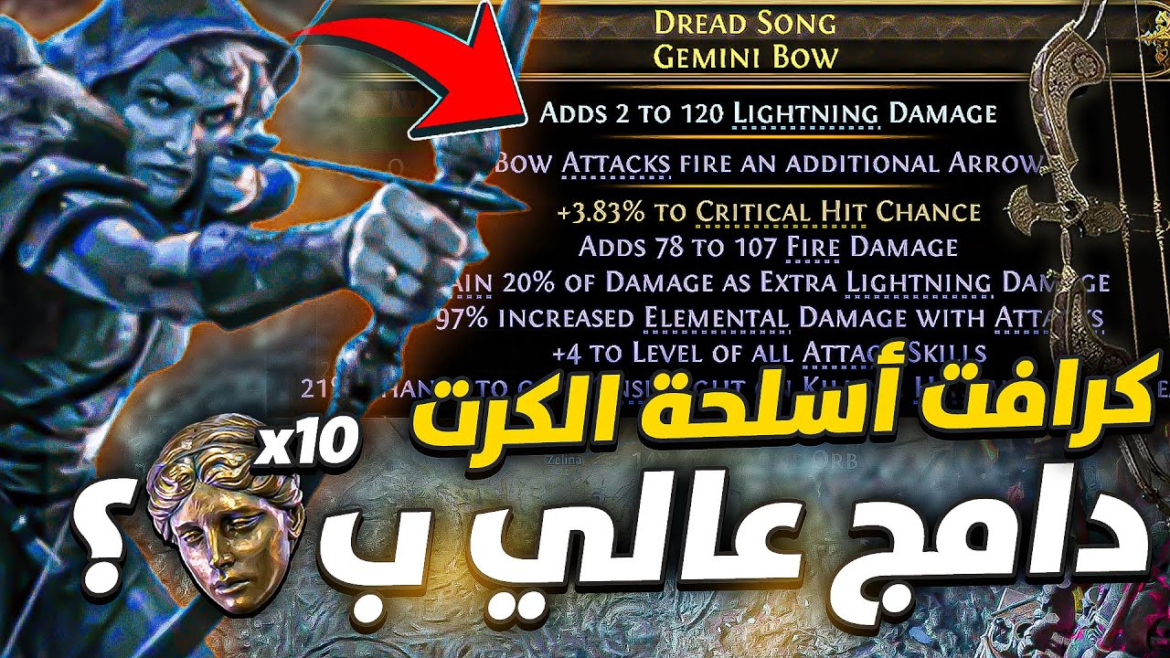 كيف تصنع أقوى اسلحة للرينجر! شرح كامل باث اوف اكسايل 2 | Path of Exile 2