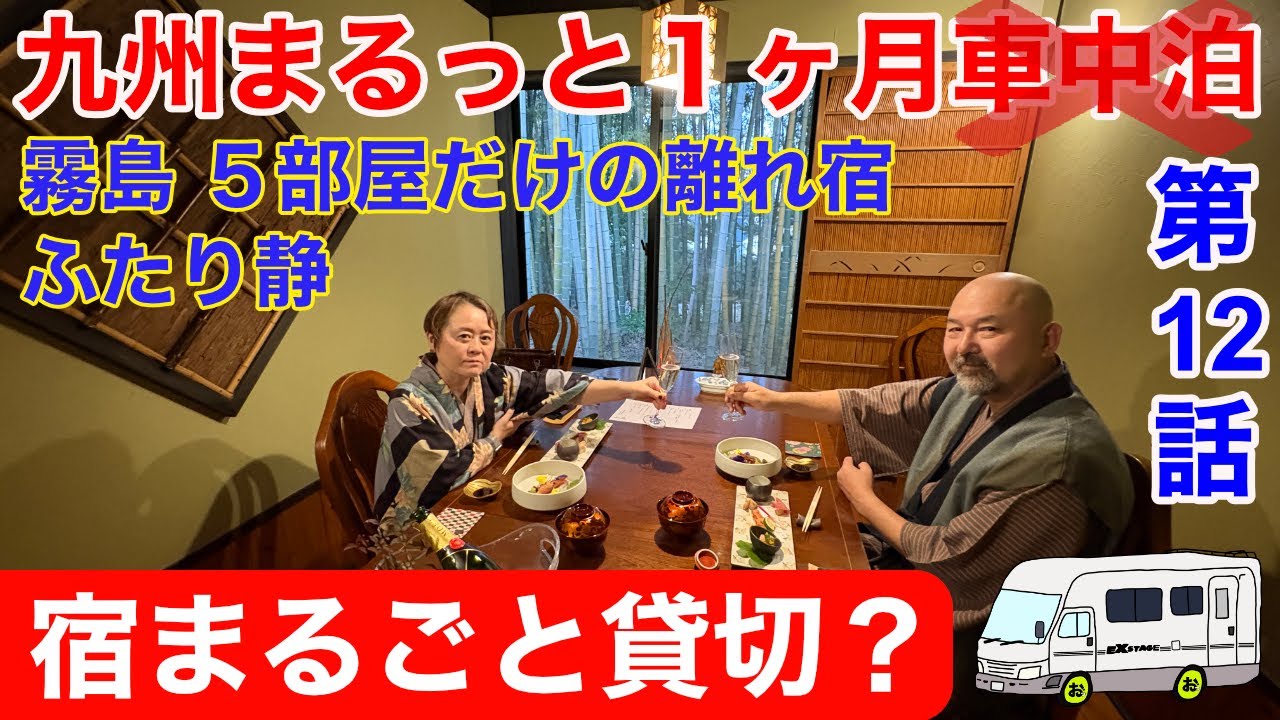 5室だけの宿に泊まったらまさかの貸し切り！まるっと1ヶ月車中泊旅のはずが車中泊ちゃうやん！シリーズ第12弾！