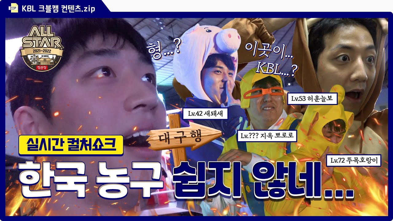 농구하기... 쉽지 않네..  | 올스타 크블캠 ③
