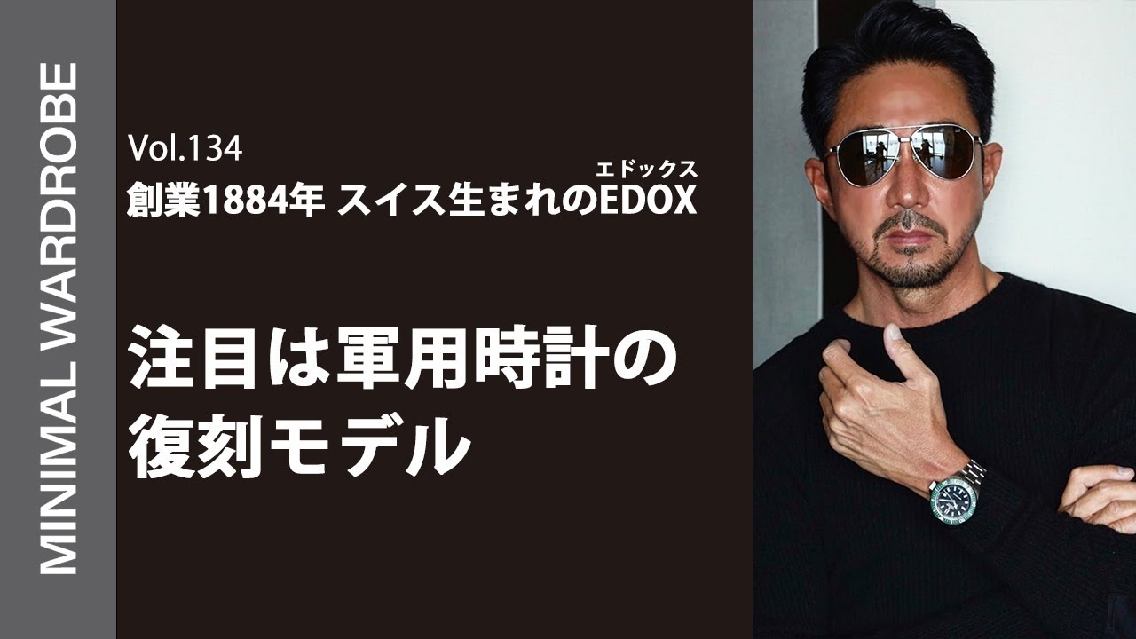 時計コレクター福田さん登場!今1番お勧めしたいEDOXの魅力とは？