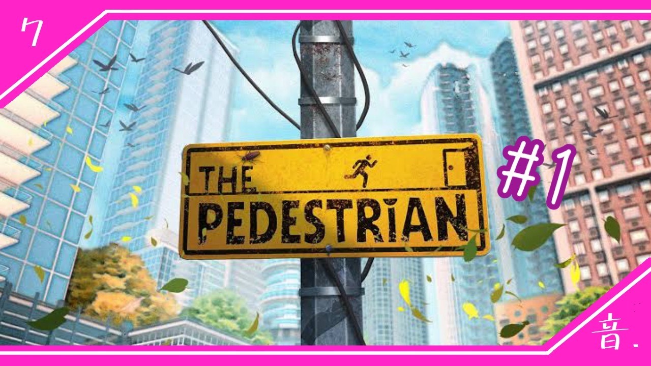 ♯1 【発想が天才すぎる】標識の中を歩く！？新感覚なスタイリッシュパズル【The Pedestrian】