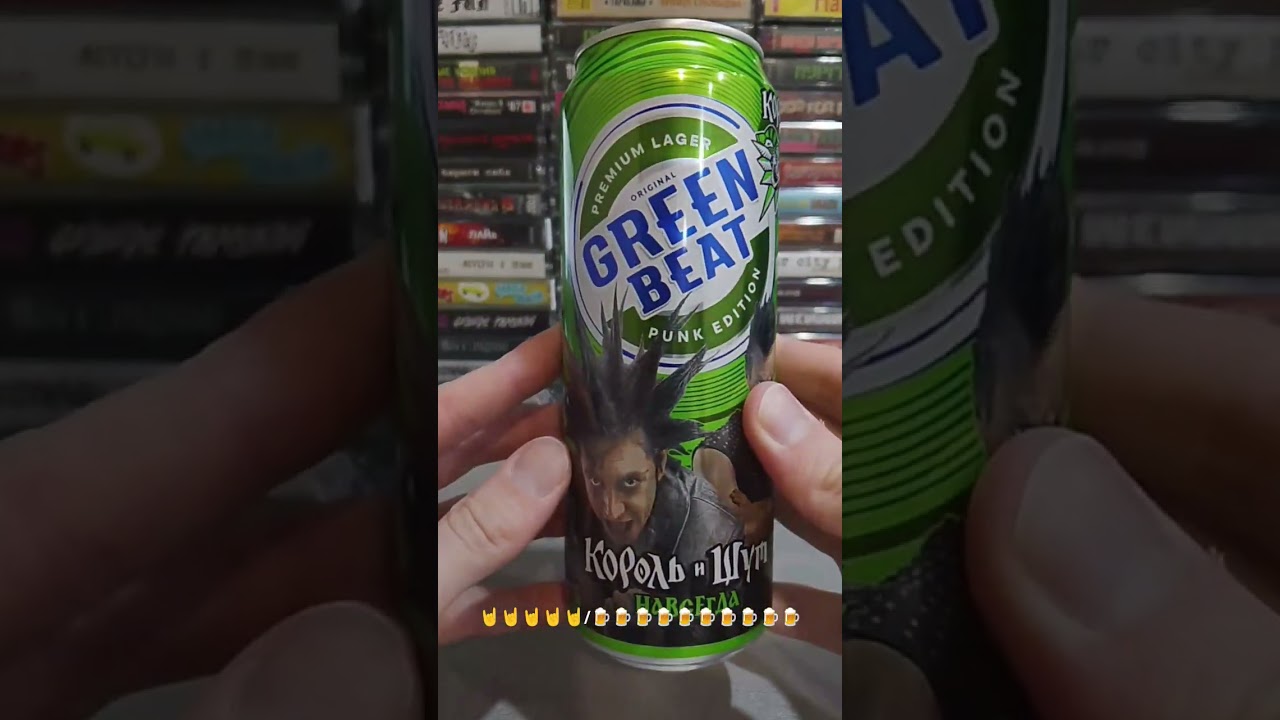 Король И Шут Навсегда Premium Lager Green Beat Punk Edition Unboxing & Degustation ver. 2.0