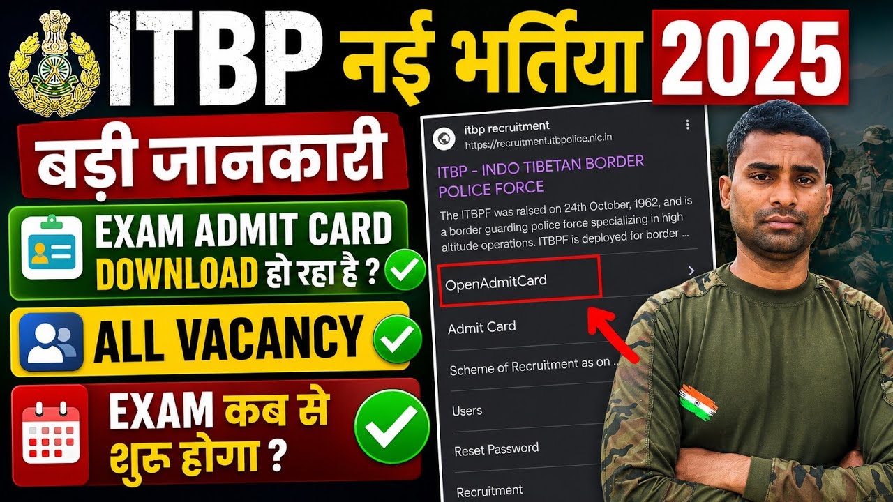 ITBP Exam Admit Card 2025 Out ? ITBP All Vacancy Exam Date 2025 :: ITBP Tradesman Exam Date 2025