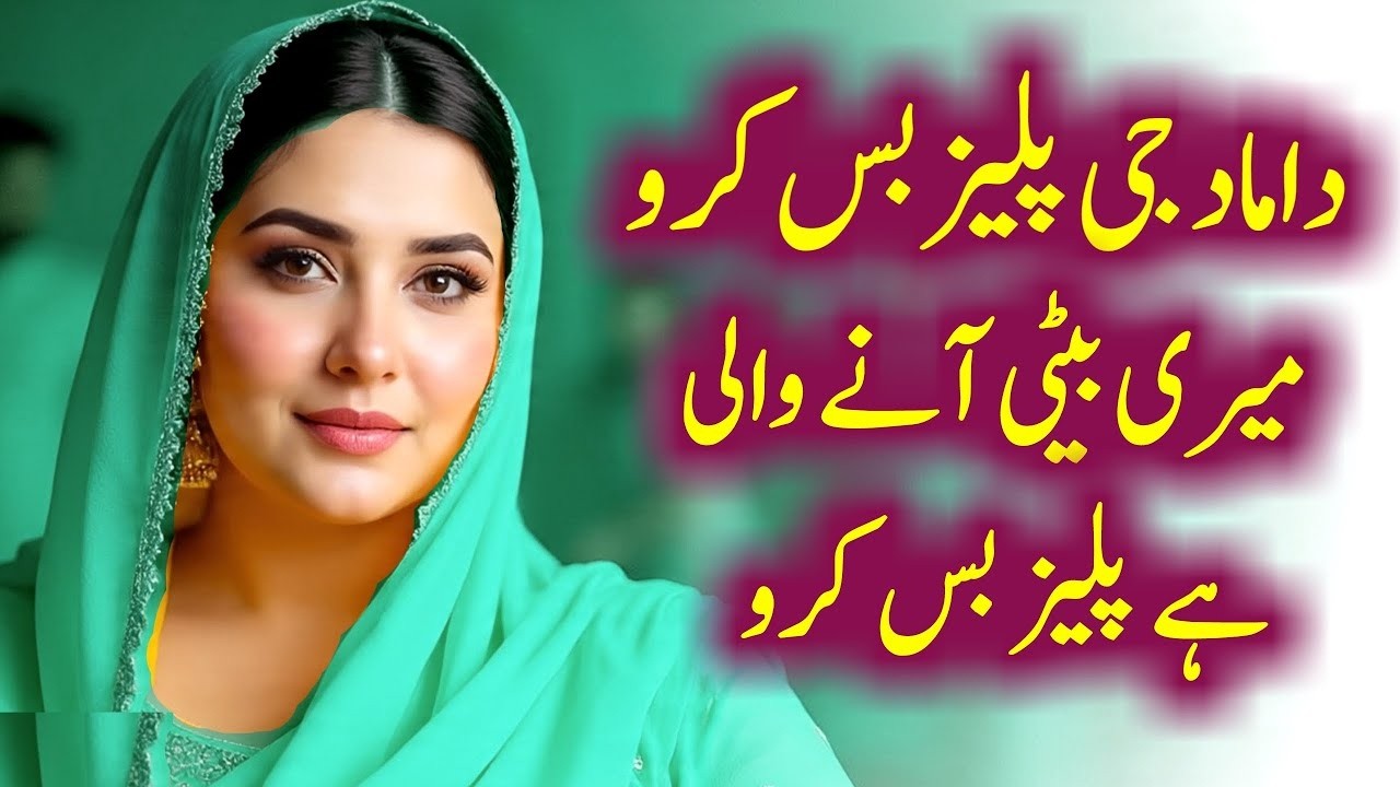 MAIN AUR MERI LADLI AUNTY  | DESI URDU KAHANI | NOVEL | URDU STORY GHAR