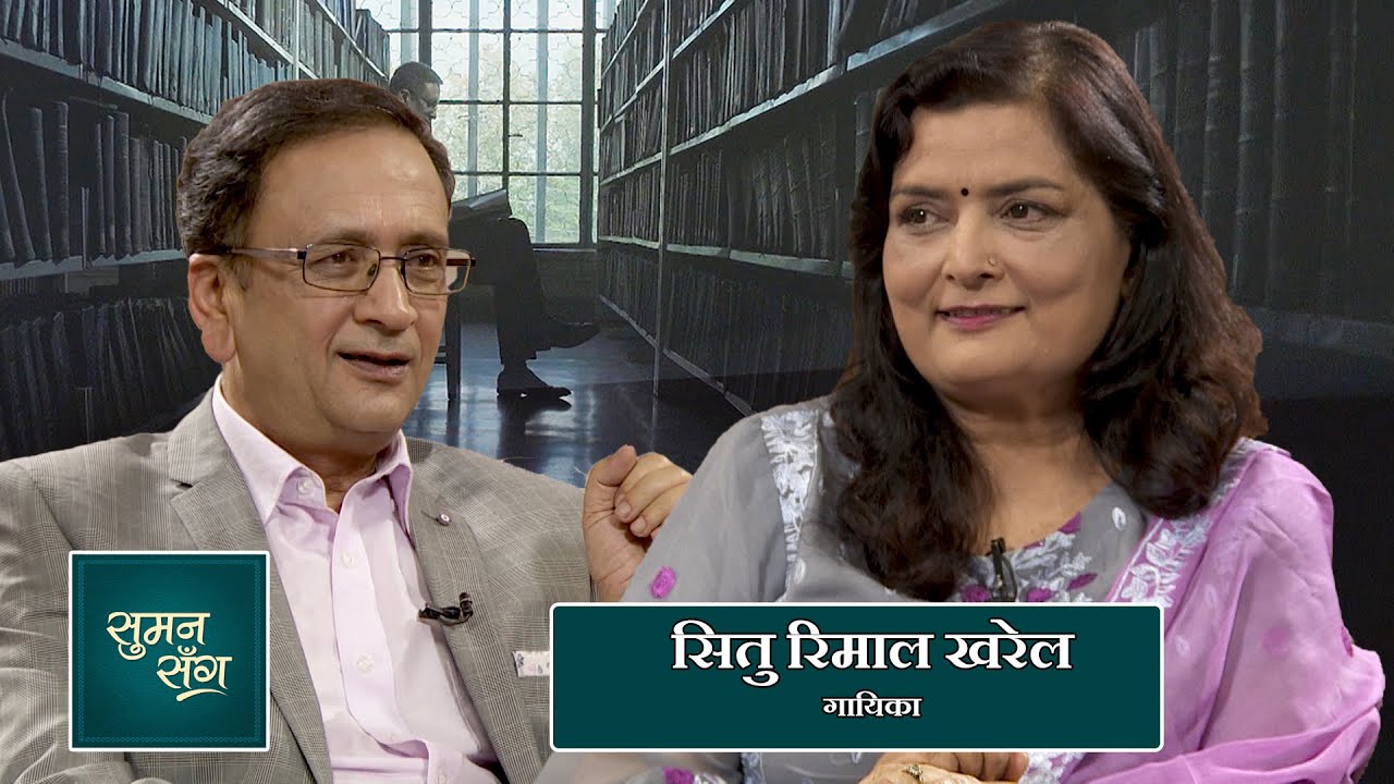 Situ Rimal Kharel (Singer) | Suman Sanga - 24 June 2021
