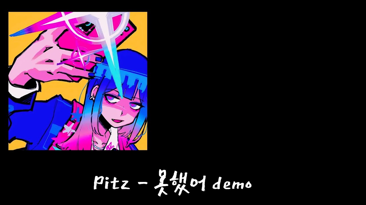 Pitz - 못했어 demo / SoundCloud Lyrics