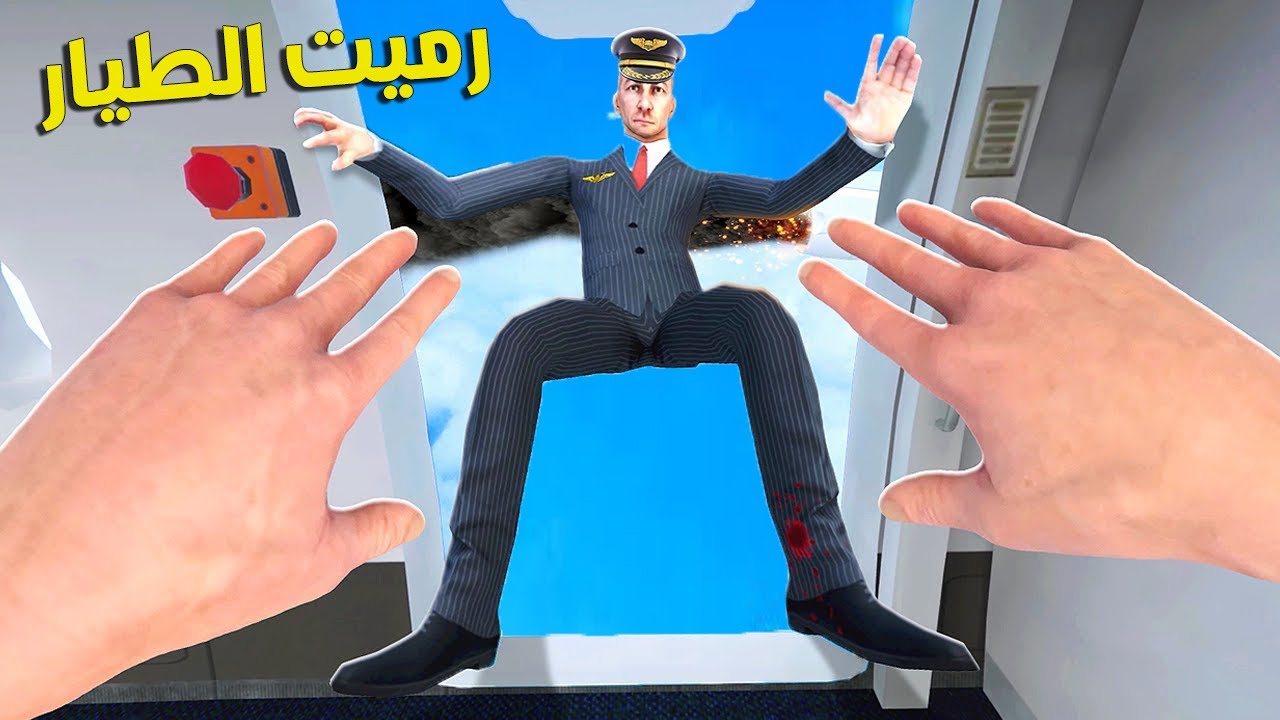 رميت الطيار من الطيارة واخذت الطيارة Newton's Playground VR
