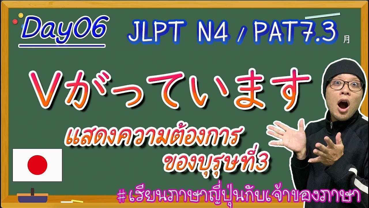 JLPT N4  Day6  สำนวนがっています 