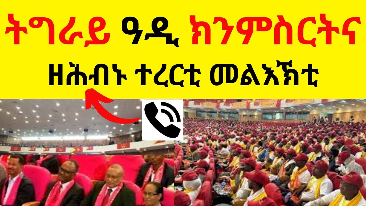 ትግራይ ሪፓብሊክ እትብሃል ዓዲ ክንምስርት ኢና  II   ዘሕብኑ ተረርቲ መልእኽቲ ወዲእኹም ስምዕዎም
