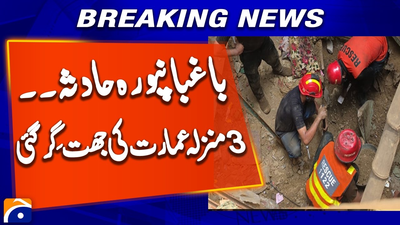 Breaking: 9 Killed, 3 Injured as House Roof Collapses in Lahore