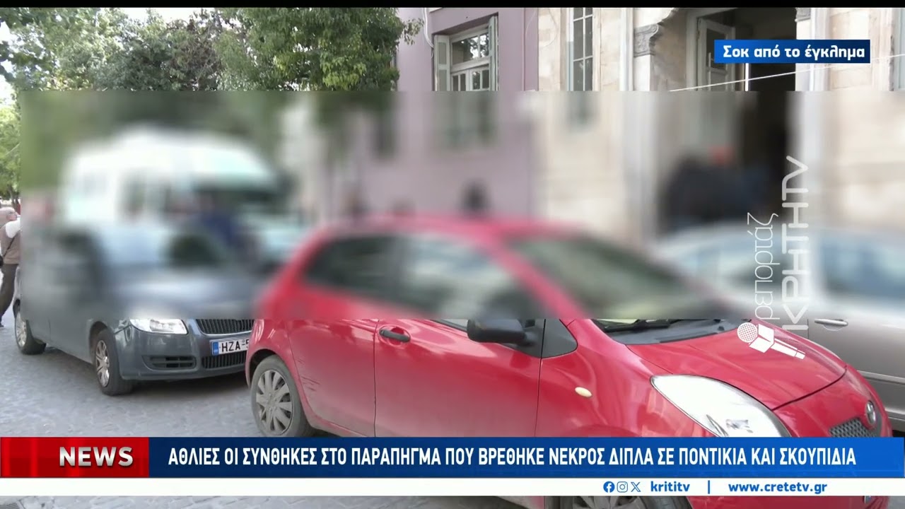 Σε άσχημη κατάσταση και χωρίς συνείδηση στον εισαγγελέα οι τρεις συλληφθέντες