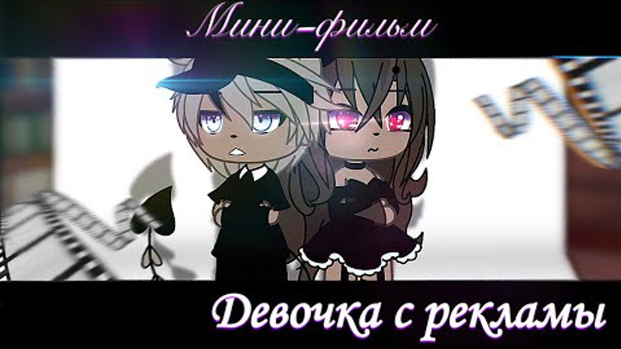 ОЗВУЧКА МИНИ ФИЛЬМА 