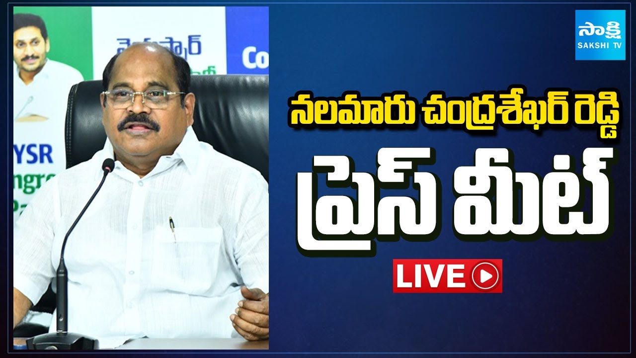 LIVE : YSRCP Nalamaru Chandra Sekhar Reddy Press Meet | Tadepalli @SakshiTV
