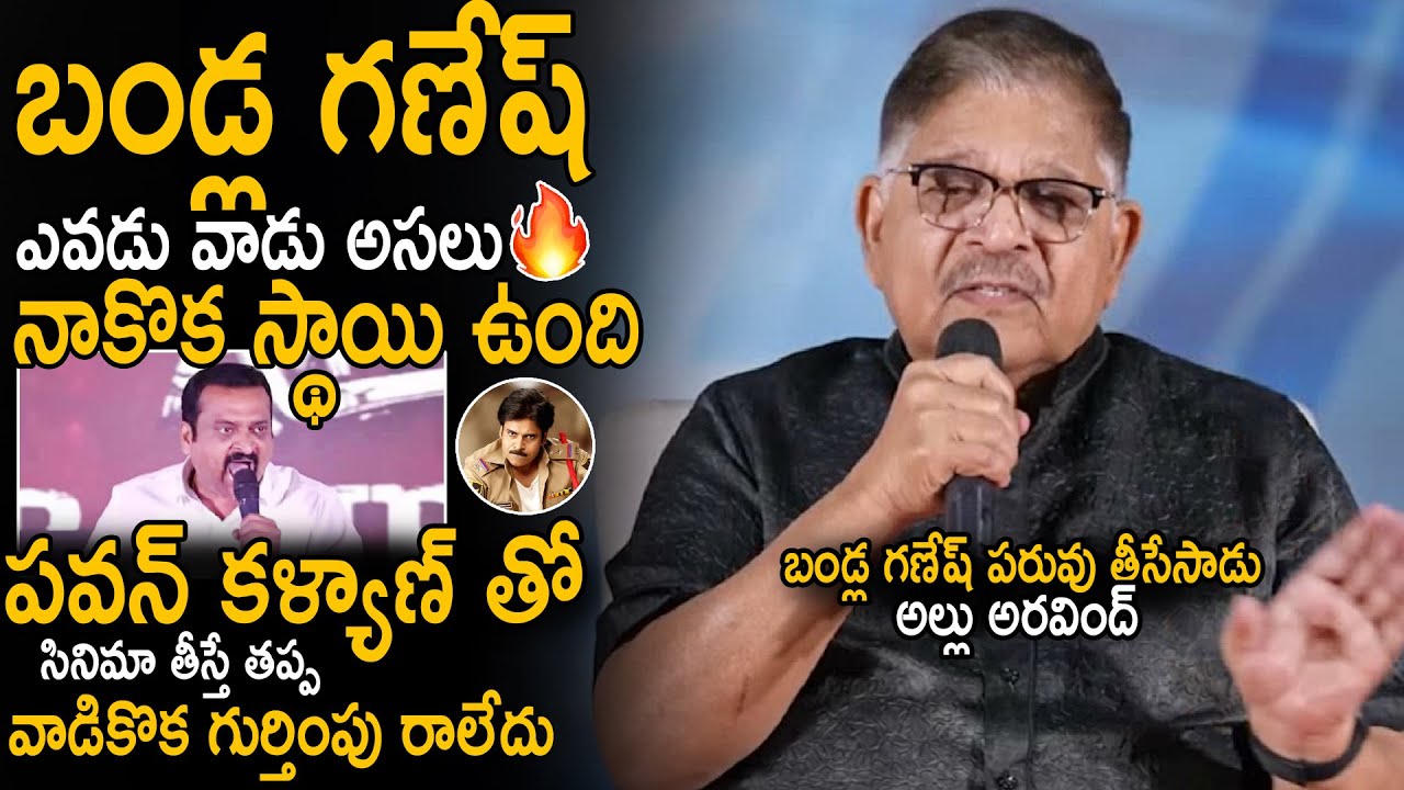 Allu Aravind Very Strong Counter To Bandla Ganesh Comments | The Girl Friend Press Meet | Sahithi Tv