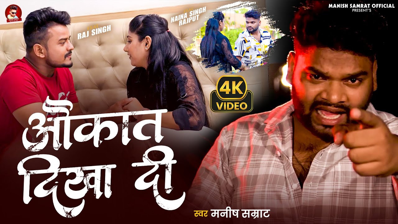 #Video - औकात दिखा दी | #Manish Samrat | Aukat Dikha Di | #New Hindi Sad Song 2025