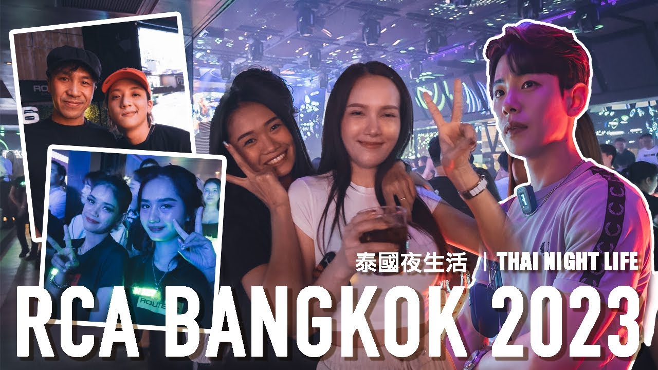 【泰國｜曼谷夜生活】#ROUTE66 #RCA #RCABANGKOK #字幕 #開啟字幕 #clubbing #nightLIFE #泰國夜生活 #夜店