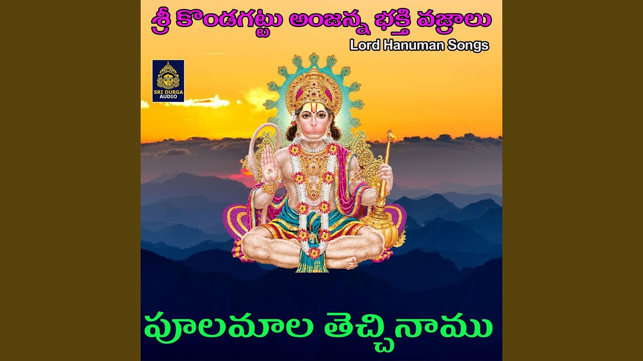 Pulamala Thechinamu (Sri Kondagattu Anjanna Bhakti Vajralu)