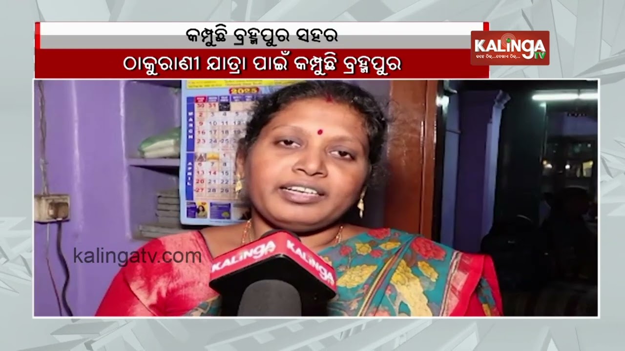 Maa Budhi Thakurani Jatra: Devotees flock to Berhampur for divine darshan | Kalinga TV