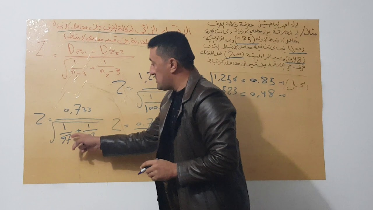 ألاختبار الزائي لدلالة الفرق بين معاملي الارتباط