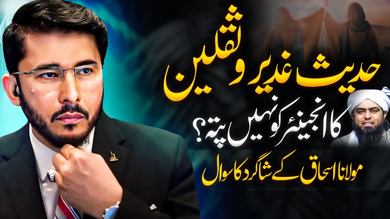 Hadees e Ghadder & Saqlain ka engineer muhammad ali mirza ko ni pata? Hassan Allahyari | shia sunni